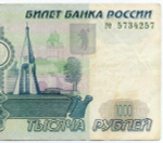 Банкнота 1000 рублей 1997 год (без модификаций) ге 5734257. F-VF
