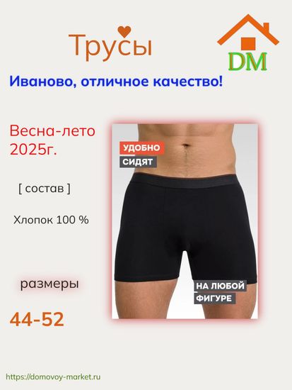 Трусы боксеры мужские