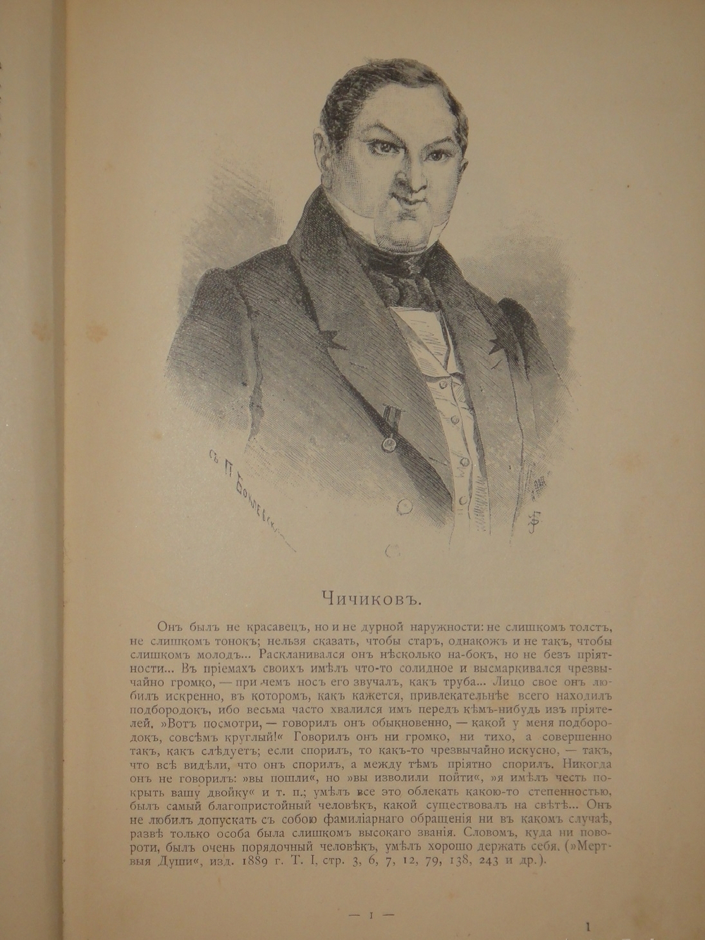 "Альбом Гоголевских типов по рисункам художника П.Боклевского". 1894г.