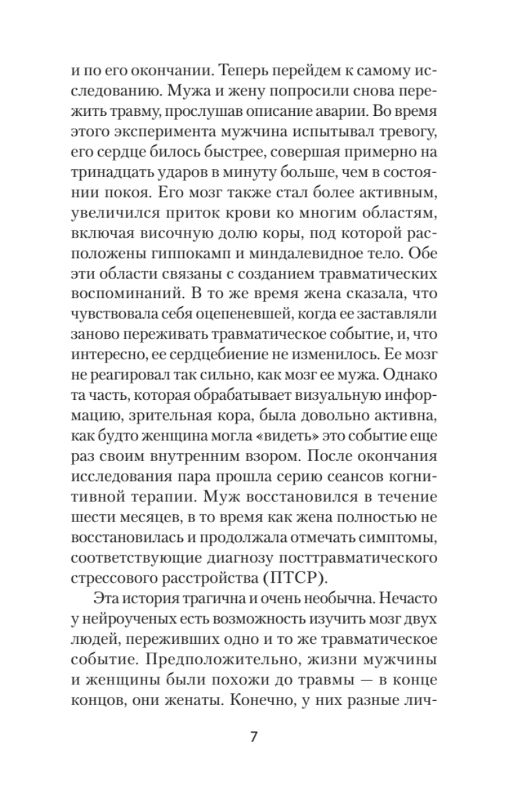Повседневная травма: реакции мозга на стресс, тревогу и болезненные воспоминания (#экопокет)
