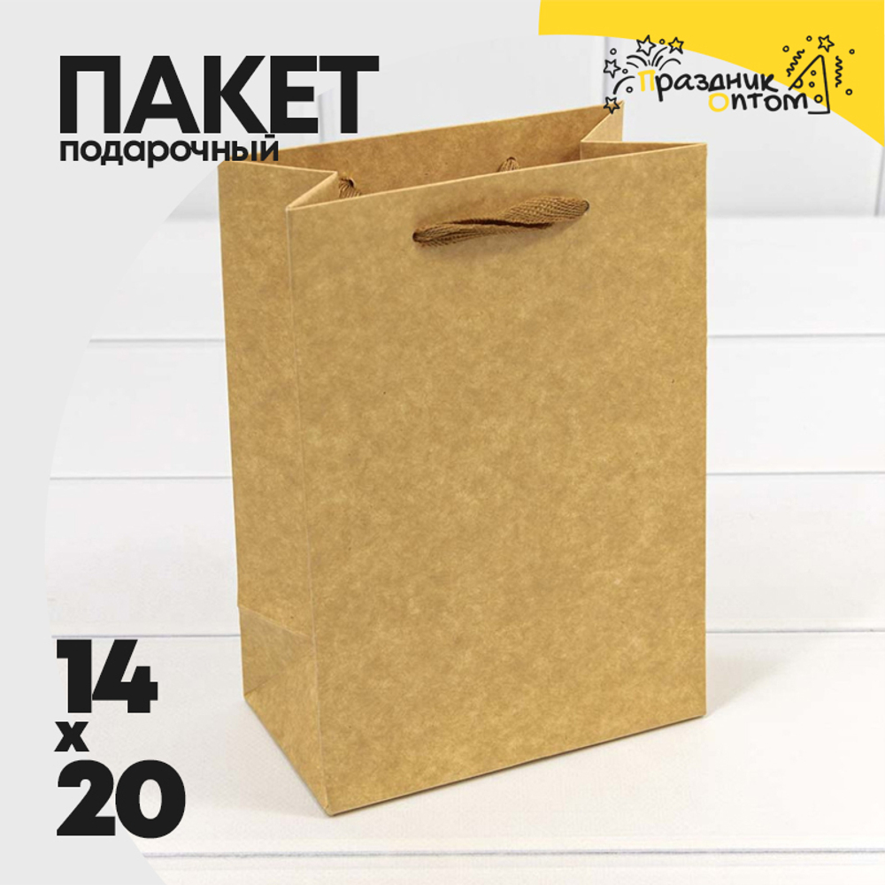 Пакет подарочный 14х20х8см "Люкс" (Крафт)