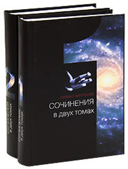 Михаил Харитонов. Сочинения (комплект из 2 книг)