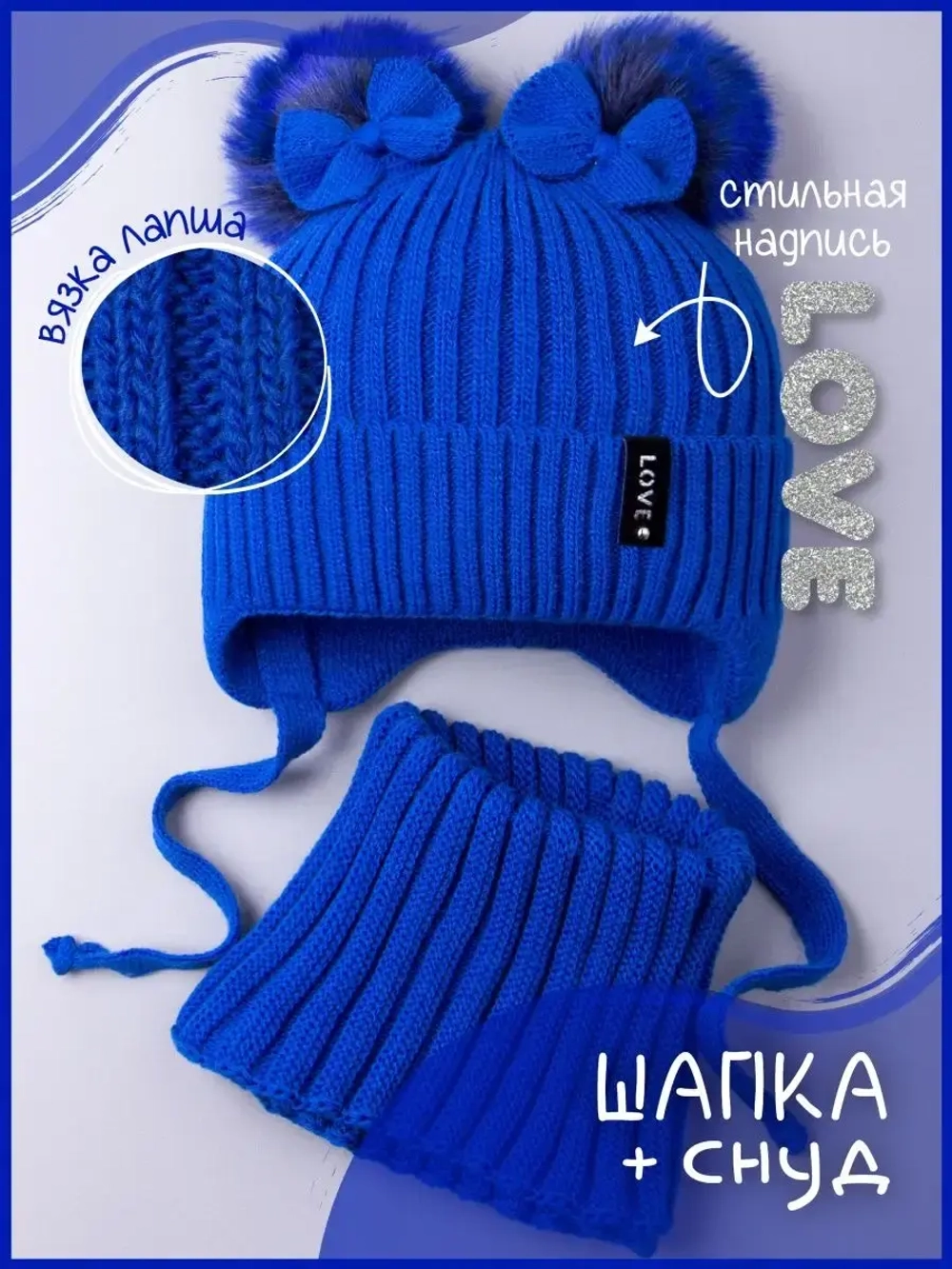 Шапка зимняя вязаная и снуд