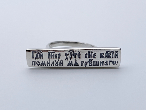 Кольцо из серебра/Частичное чернение/Иисусова молитва