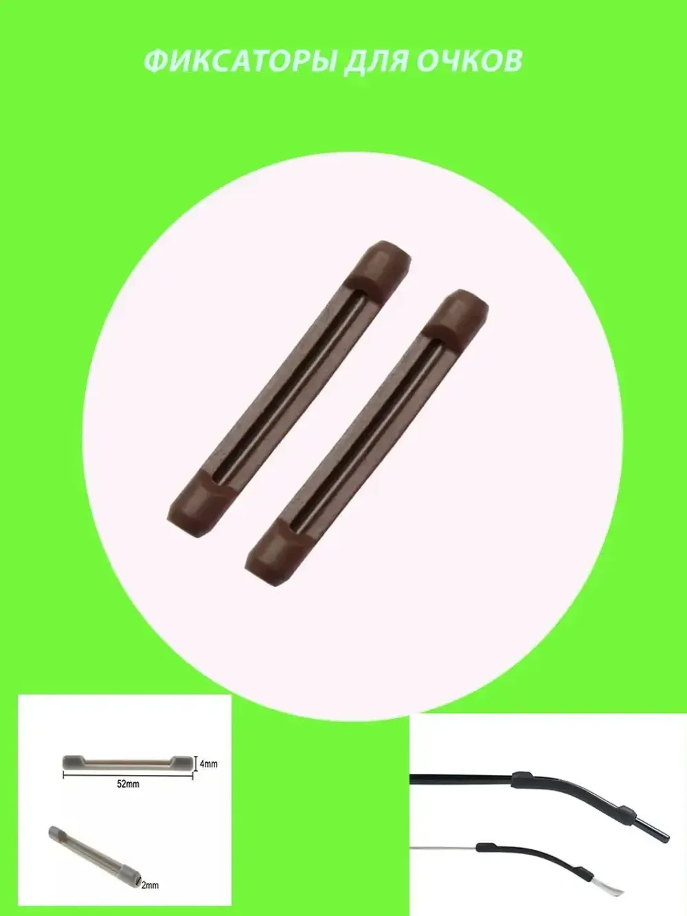 Фиксатор для очков