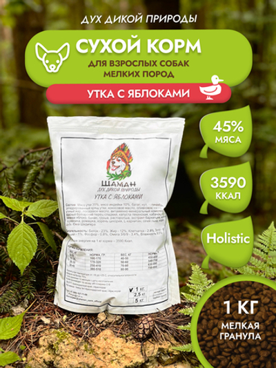 Сухой корм SHAMAN "Дух дикой природы" Утка с яблоками 1 кг; мелкая гранула; для взрослых собак; Класс Холистик