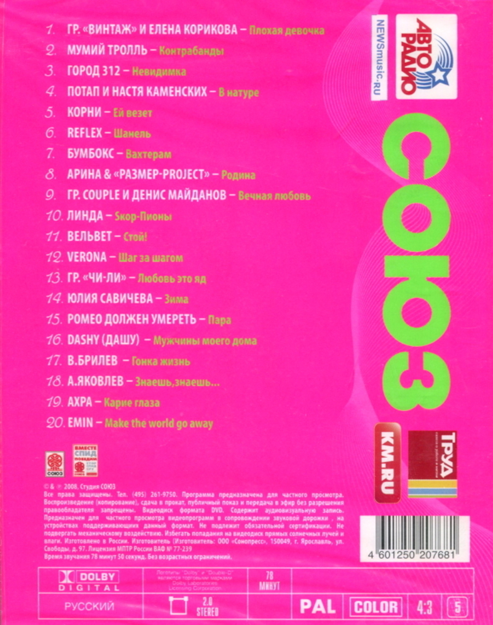 Сборник / Союз 42 (DVD)