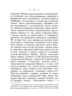 Библейская герменевтика | П. Савваитов