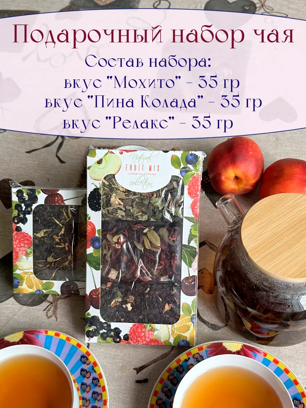 Подарочный чай на День учителя