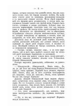 На действительной службе. Деревенский роман и другие повести и рассказы | И. Н. Потапенко