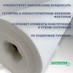Ветрозащита SUPERSPAN A, 70m2 для стен и кровли / Мембрана кровельная