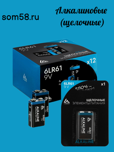 Батарейка алкалиновая (щелочная) Luazon, 6LR61, 9V, крона, блистер, 1 штука