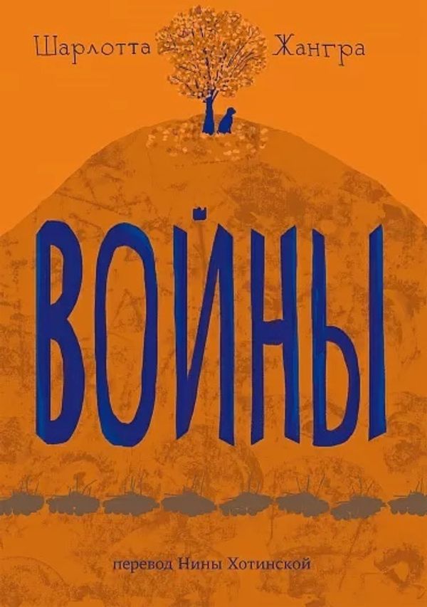 Войны