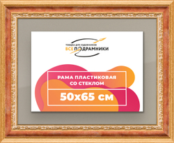 Рамка 50x65 для постера и фотографий