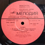 Сандра / The Long Play (LP)