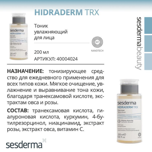 Sesderma HIDRADERM TRX Face toner -  Тоник увлажняющий для кожи, склонной к пигментации и покраснениям, 200 мл