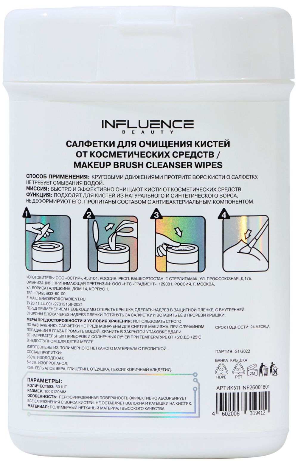 Салфетки для очищения кистей от косметических средств Influence Beauty 50 шт