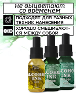 Набор спиртовых чернил 3 шт по 5 мл (золото, можжевельник, ледниковый период)