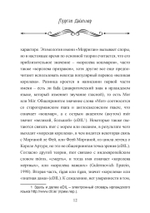 Морриган. Знакомство с Великими королевами