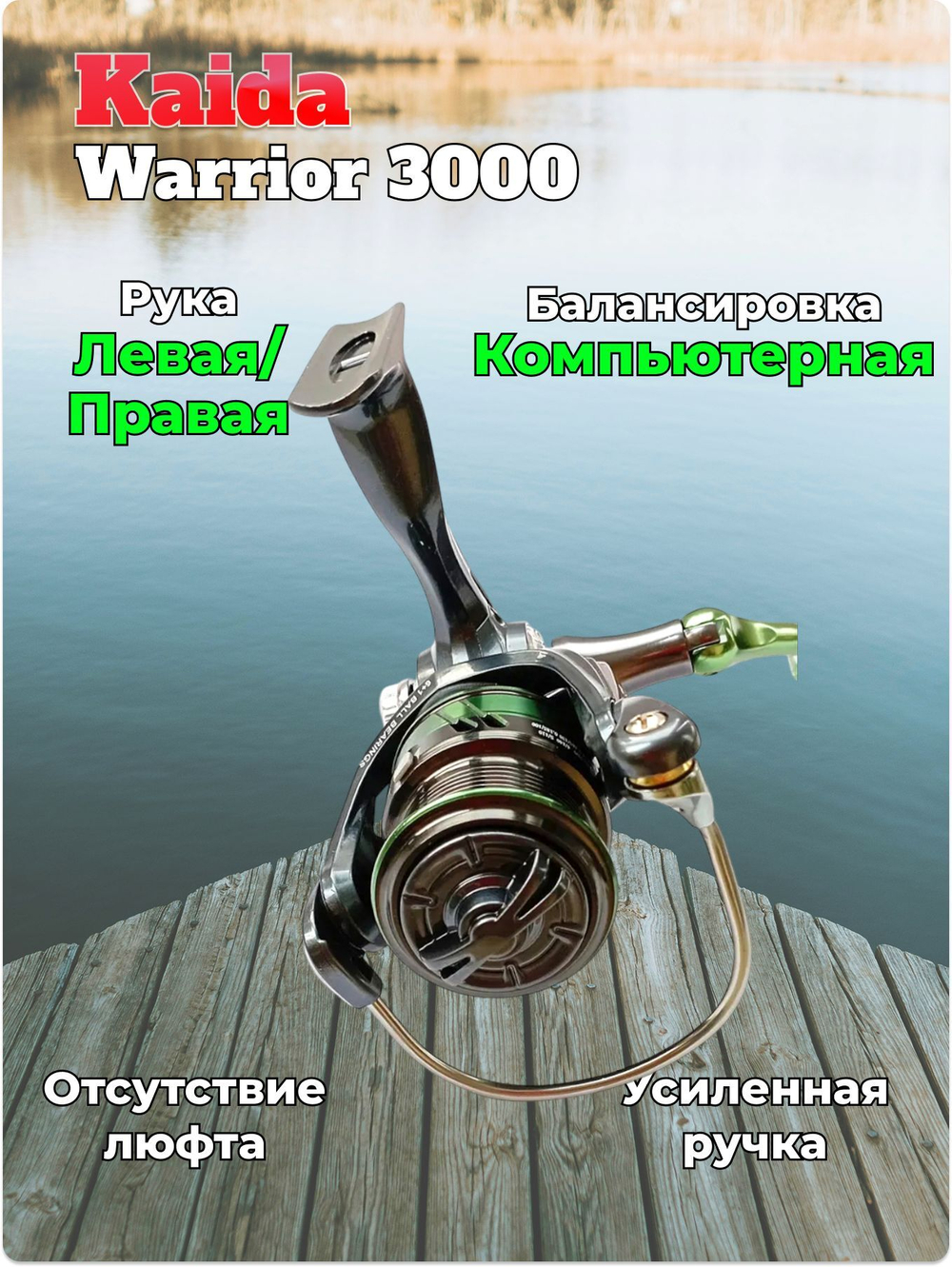Катушка безынерционная KAIDA WARRIOR 3000 6+1 подшипник