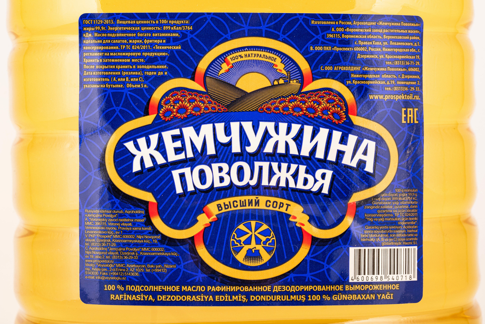 Масло Жемчужина Поволжья подсолнечное рафинированное в/с 5 л