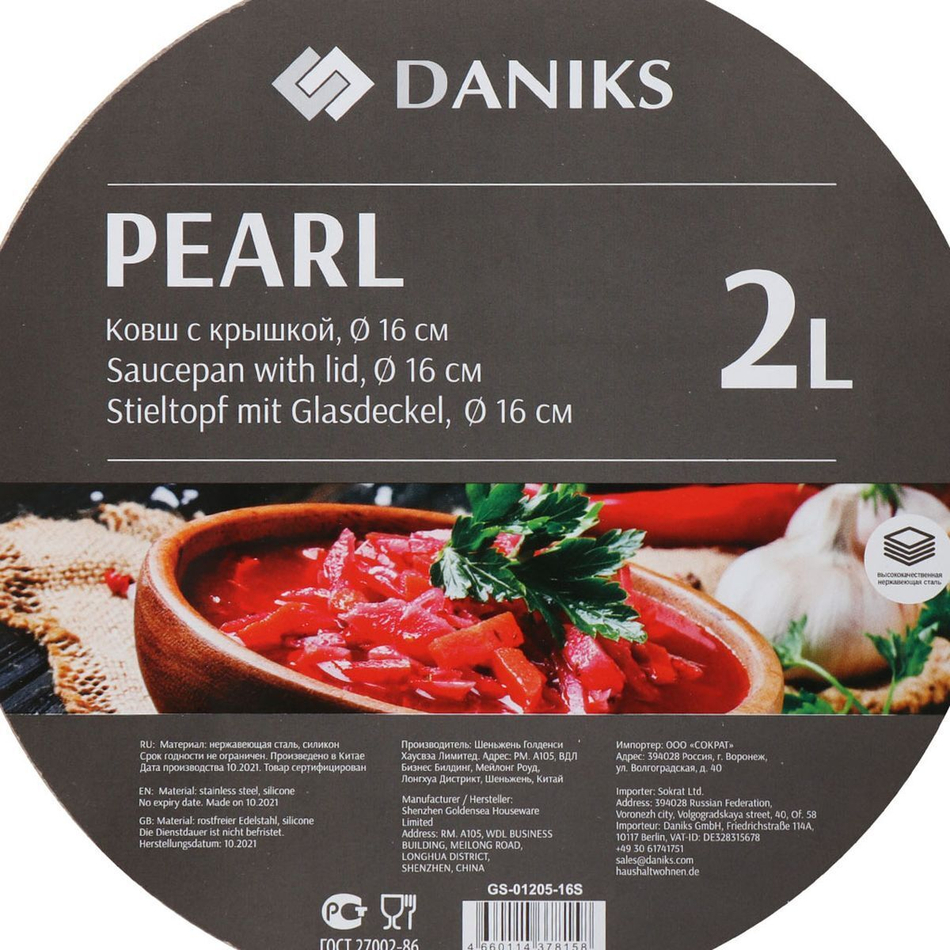 Ковш нерж, 2 л, крышка стекло, ручка нержавеющая сталь, индукц, Daniks, Перл, GS-01205-16S
