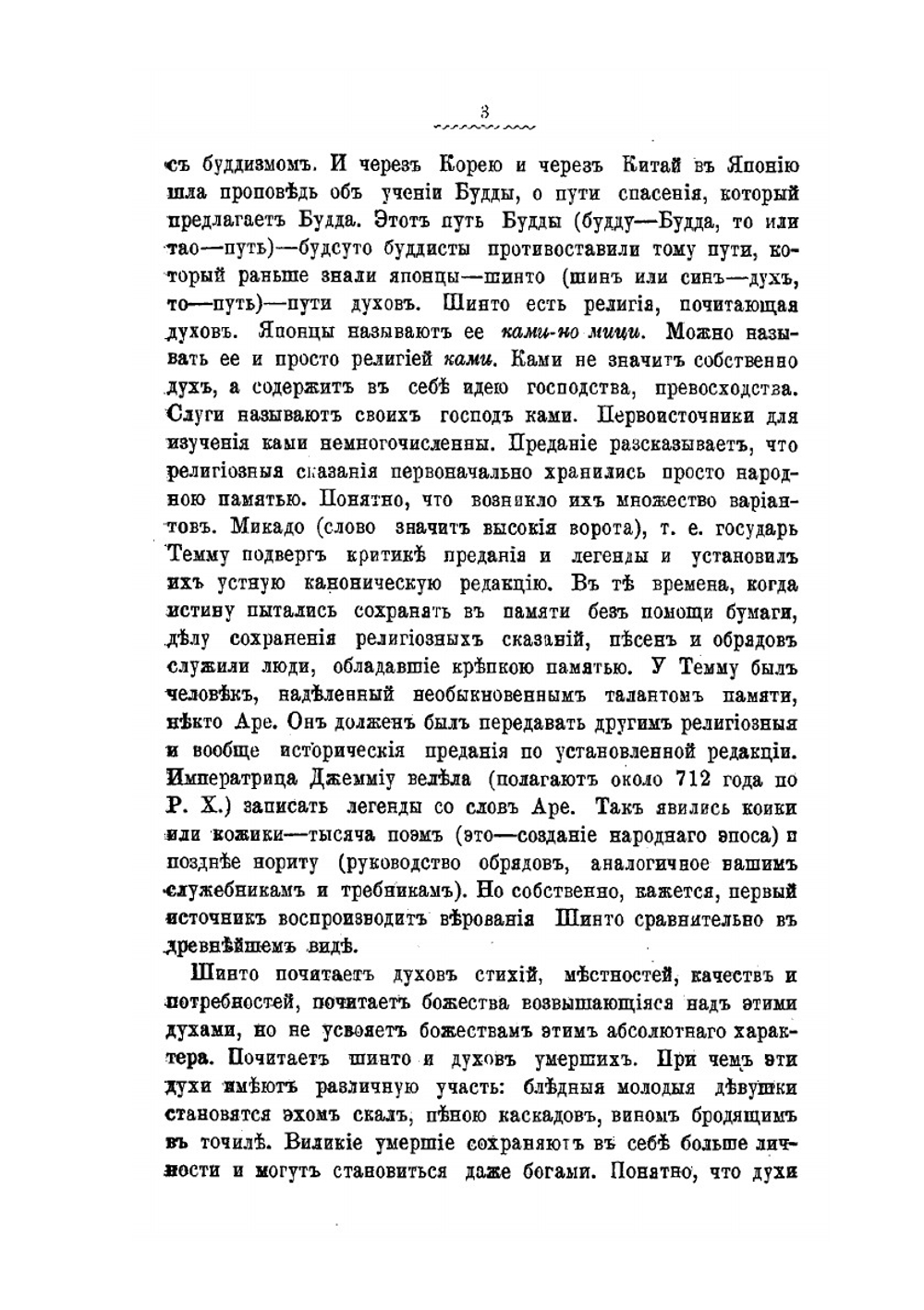 Религия в Японии и Корее | С. Глаголев