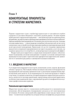 Маркетинг: модели, технологии, инструменты. Учебник для вузов