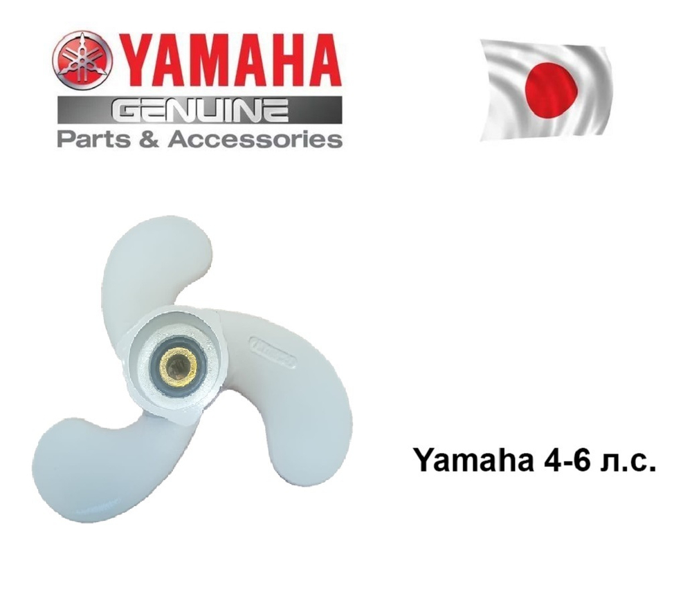 Гребной винт для лодочных моторов Yamaha 6 1/2-7 1/4