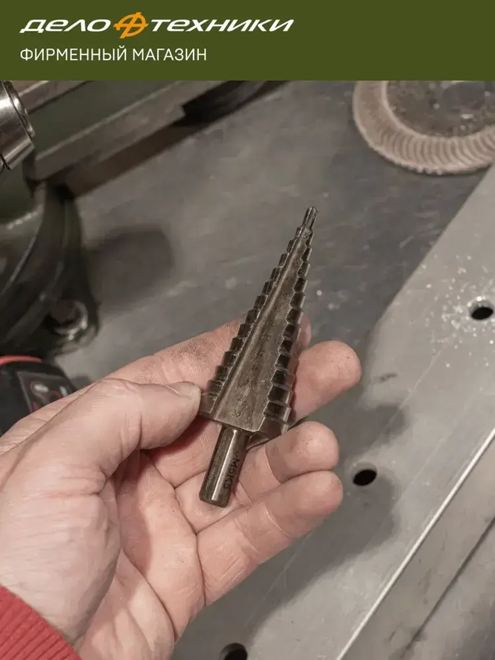 Сверло ступенчатое по металлу Дело Техники, 14 ступеней, диаметр 4 - 30 мм, 216304