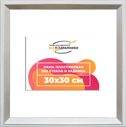 Рама 30x30 для картин и фотографий