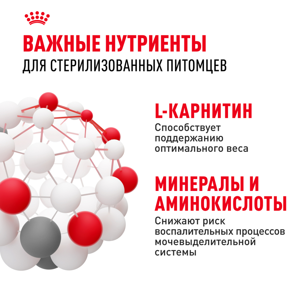 Royal Canin Sterilised 37 Корм сухой сбалансированный для взрослых стерилизованных кошек - 2 кг