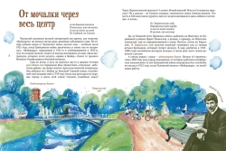 Город литературных героев : прогулка с писателем и художником