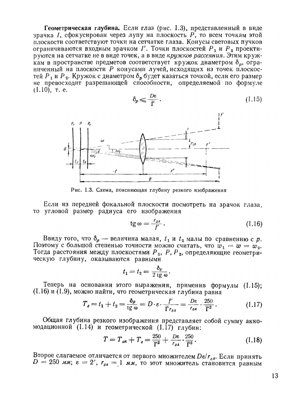 Микроскопы | Г.Е. Скворцов