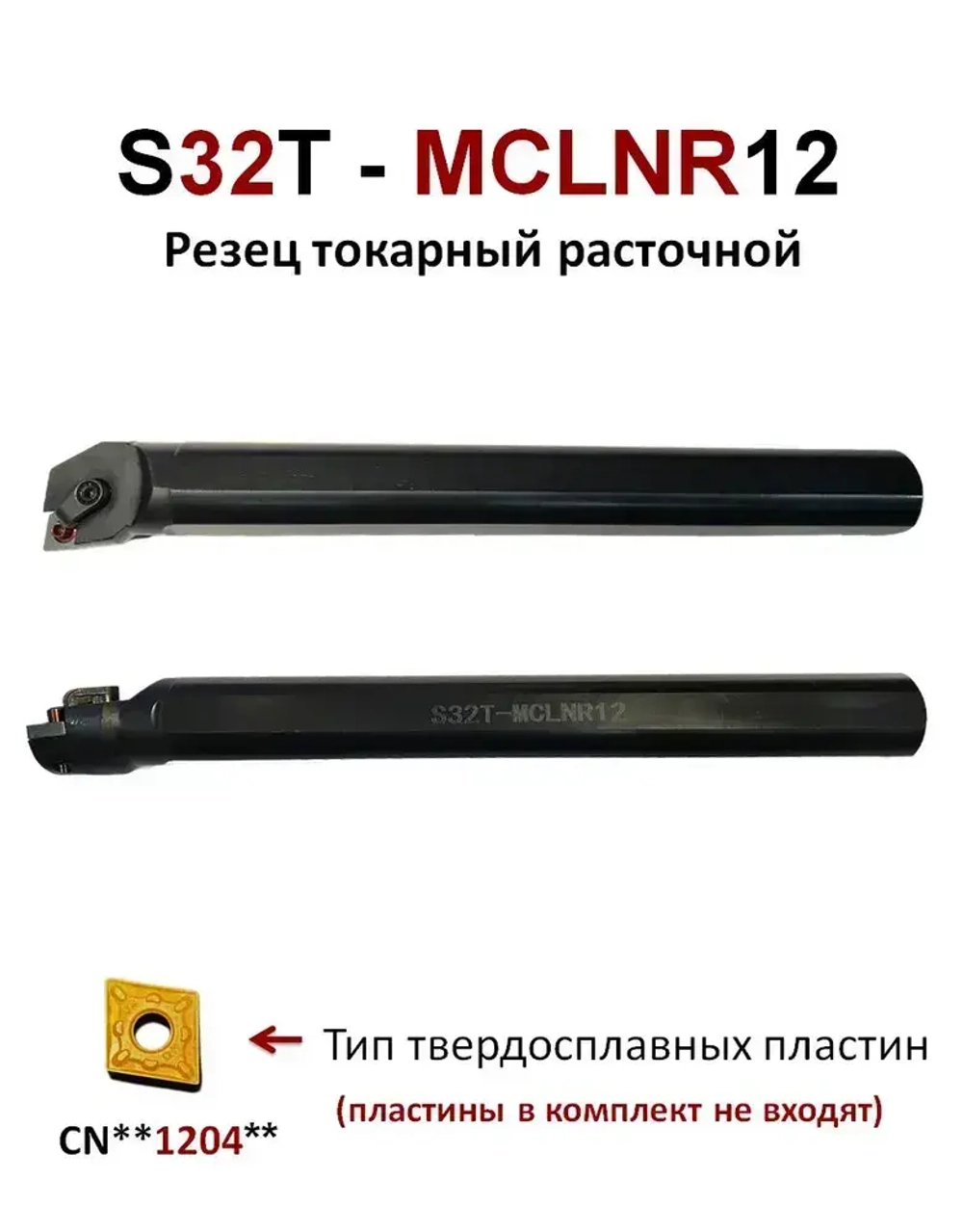 S32T-MCLNR12 Резец токарный расточной по металлу, державка 32х32 мм