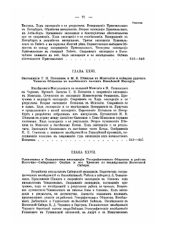 История полувековой деятельности Императорского Русского географического общества. 1845-1895. Часть 2 | П.П. Семенов-Тянь-Шанский; А.А. Достоевский