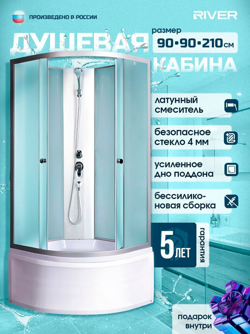 Душевая кабина RIVER  NARA LIGHT Б/К 90/44 MT 90х90 см,  матовое стекло, поддон высокий