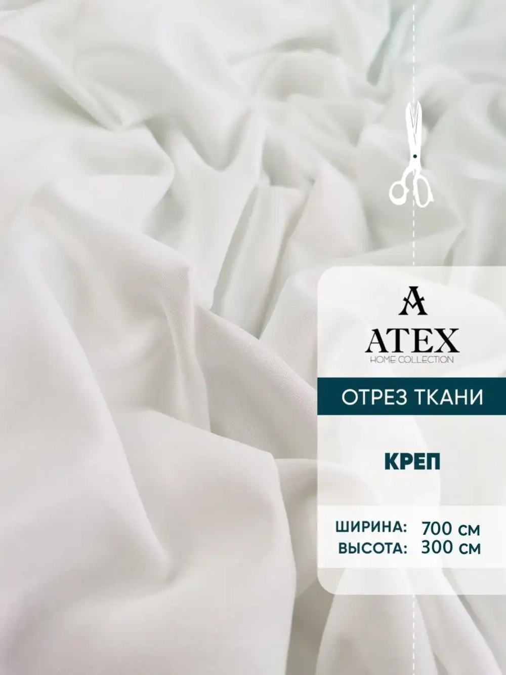 Креп шифон Ткань Отрез