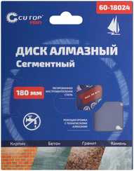Диск алмазный, 180x2.4x8x22.2 мм, сегментный CUTOP 60-18024