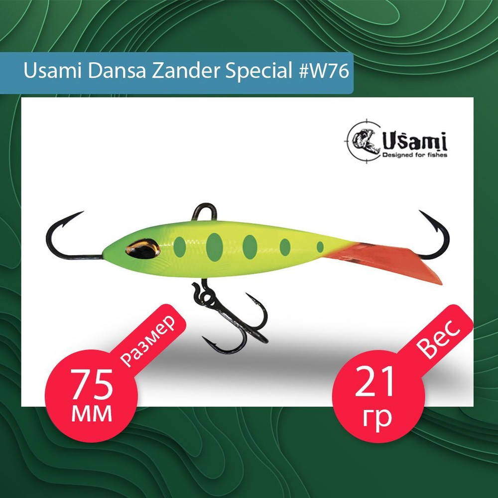 Балансир для зимней рыбалки  Dansa Zander Special 75 мм #W76