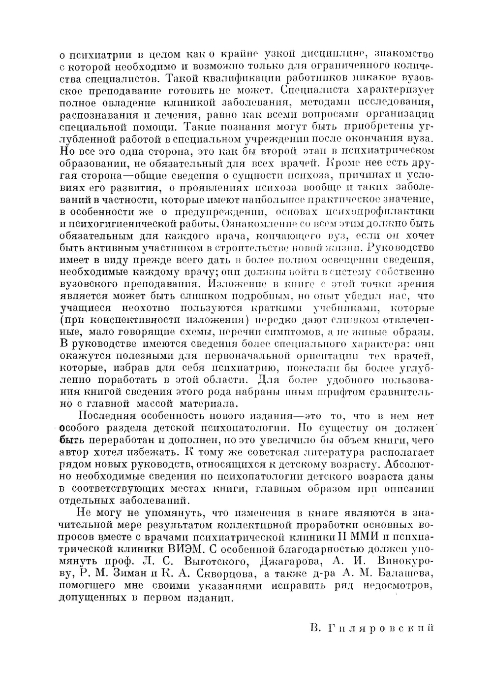 Психиатрия | В.А. Гиляровский