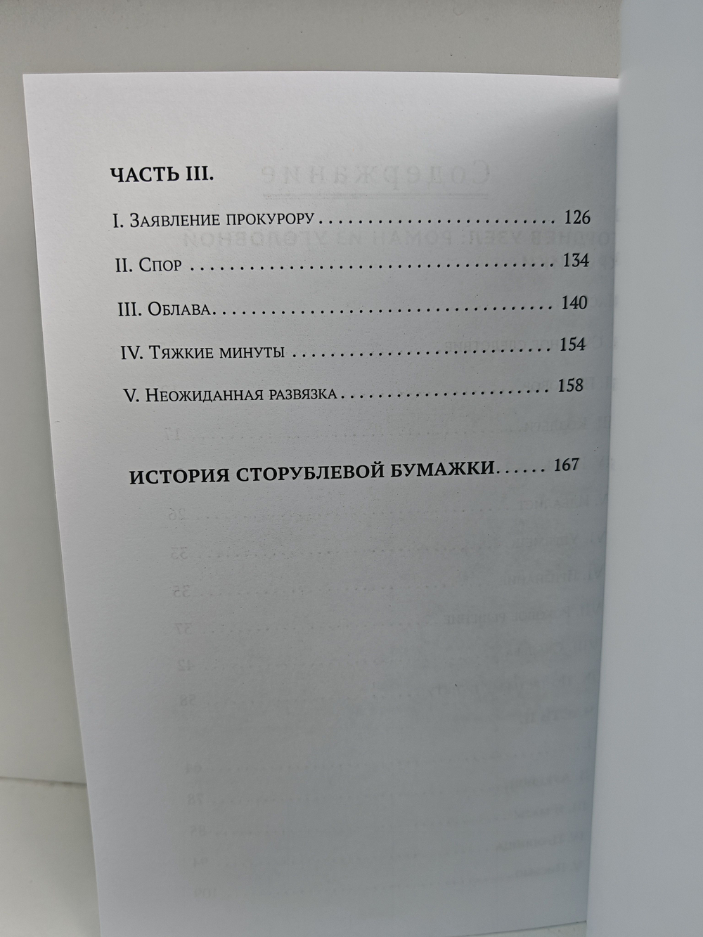 Гавриил Хрущов-Сокольников. Собрание сочинений в двух томах (комплект из 2-х книг). Фараоны. Гордиев узел. История сторублевой бумажки