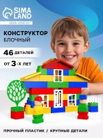 Конструктор «МОЙ ГОРОД: коттедж», 46 деталей