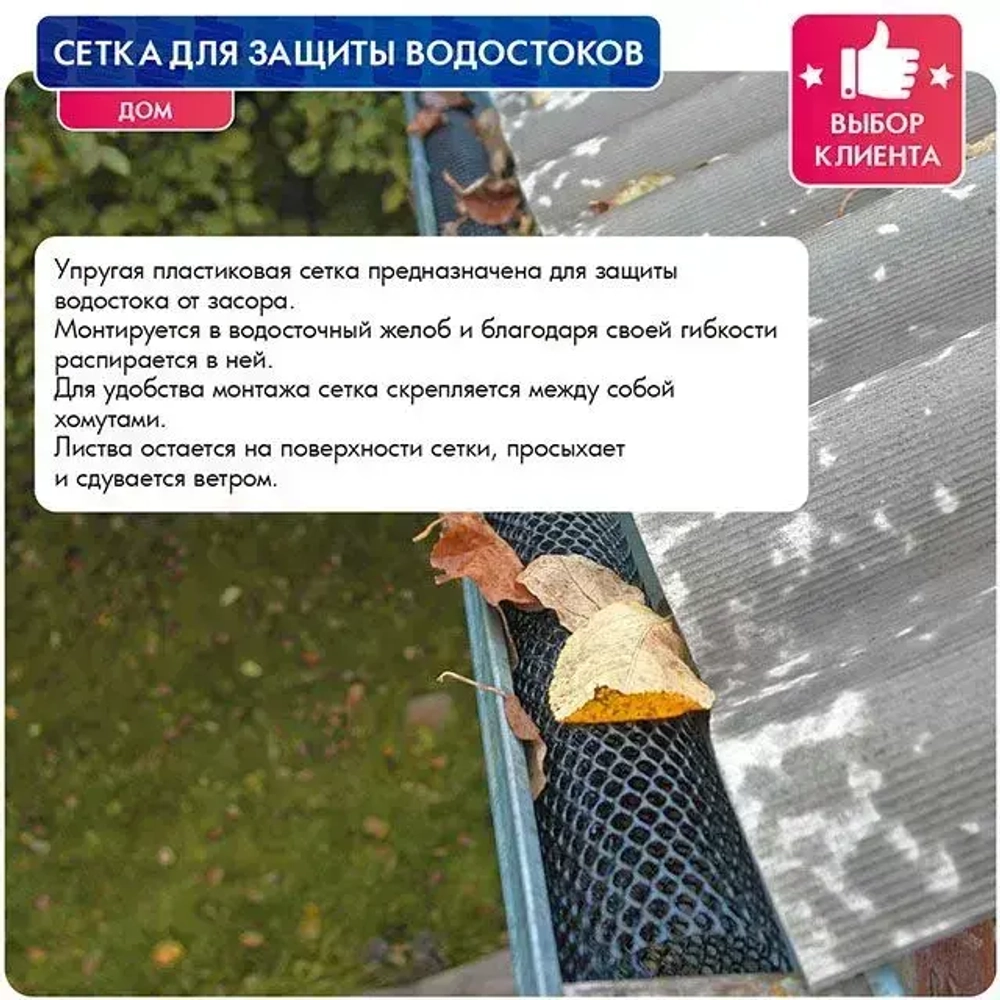 Сетка для защиты водостока, 40 см, 9 м, черный Протэкт