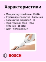 Блендер BOSCH MSM66120 тип CNHR25