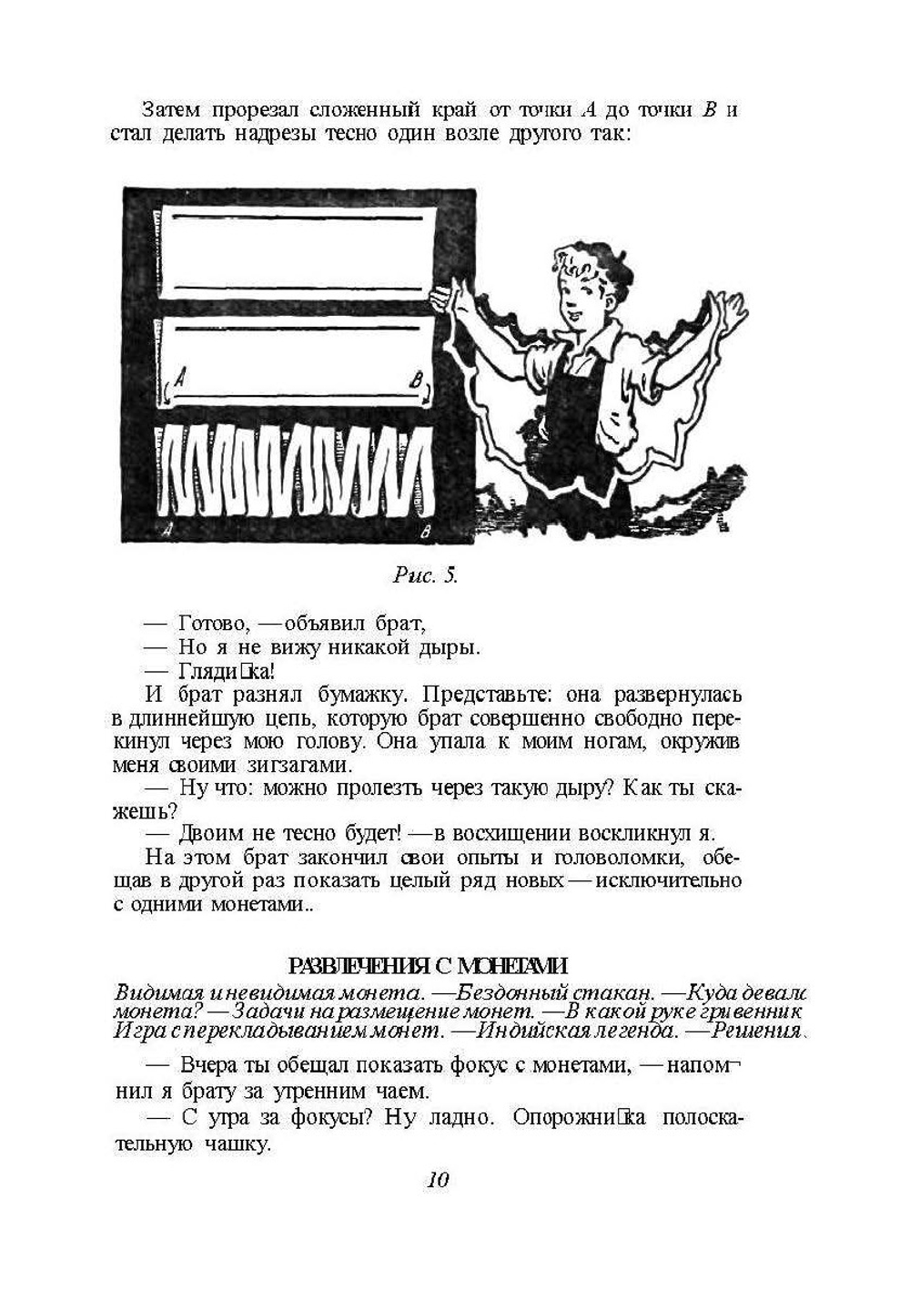 Занимательные задачи и опыты | Я. И. Перельман