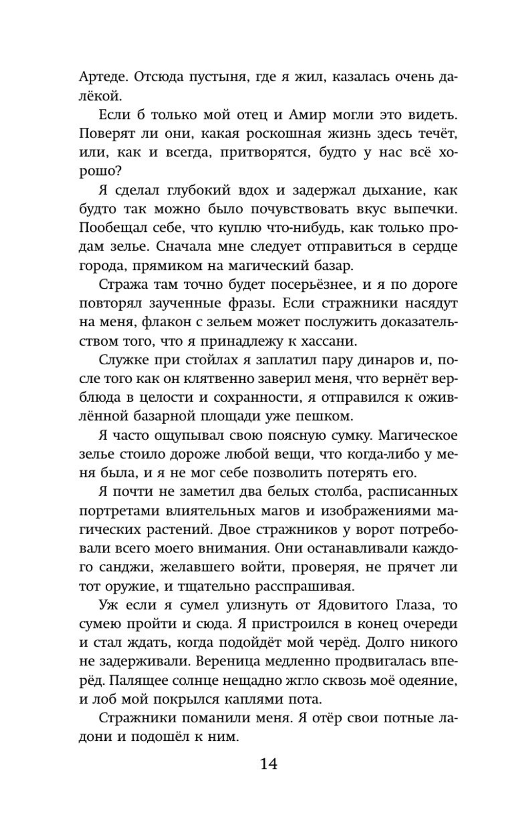 Зелье предательства (автор Эмили Аррентс)