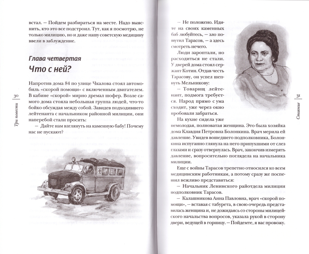 Три повести. Протоиерей Николай Агафонов