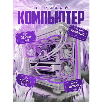 Мощный игровой компьютер Intel i9 12900 16ядер/RTX5070 12Gb/ 32GB/ SSD 1.5 ТБ/800W/Win 11 PRO