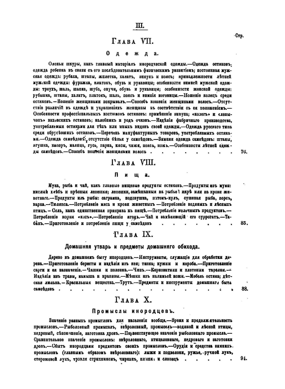 Тобольский север. Том 3 | А.А. Дунин-Горкавич